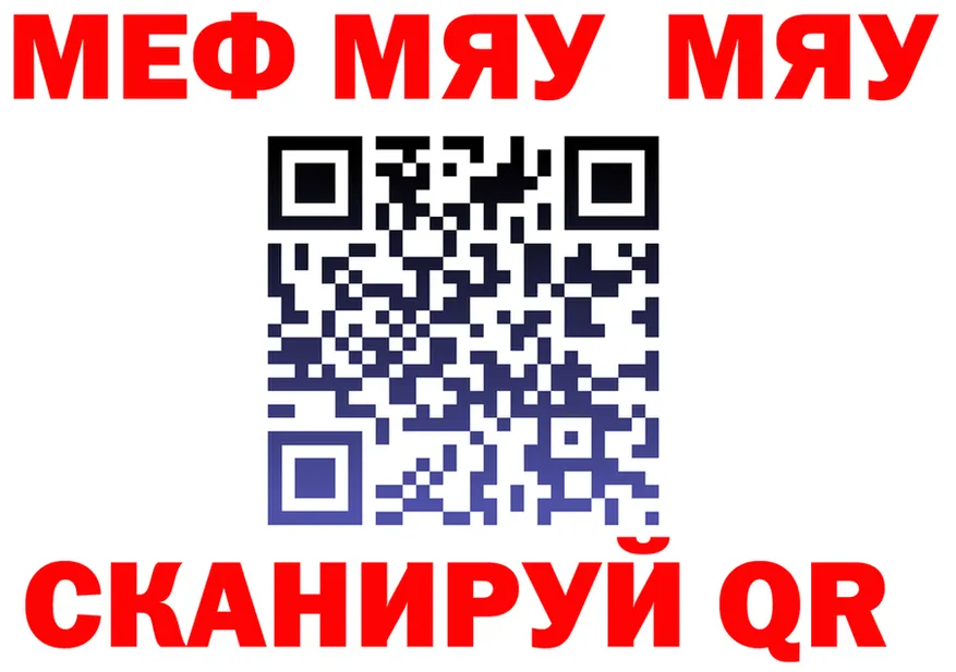 МЯУ-МЯУ мяу мяу зеркало нарко площадка блэк спрут Заинск